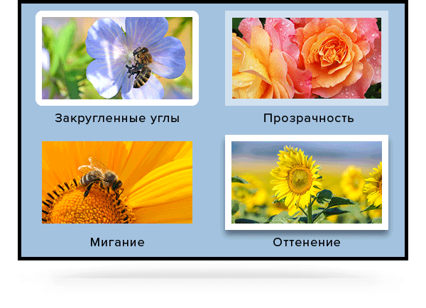 Мигающая окантовка